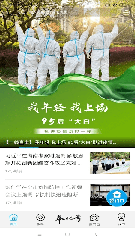 掌上奉化app下載