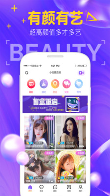 齊齊直播APP