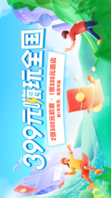 去哪兒旅行APP