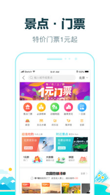 去哪兒旅行APP