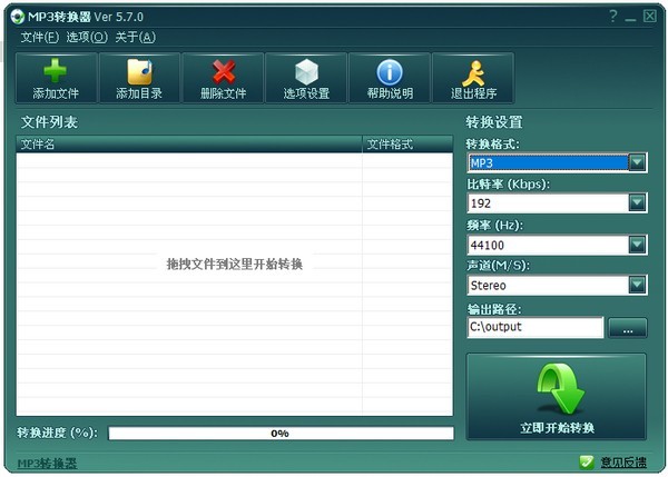 MP3轉(zhuǎn)換器中文版免費(fèi)下載