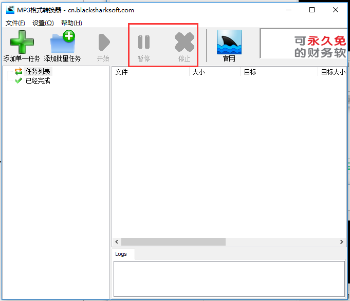 MP3轉(zhuǎn)換器中文版免費(fèi)下載