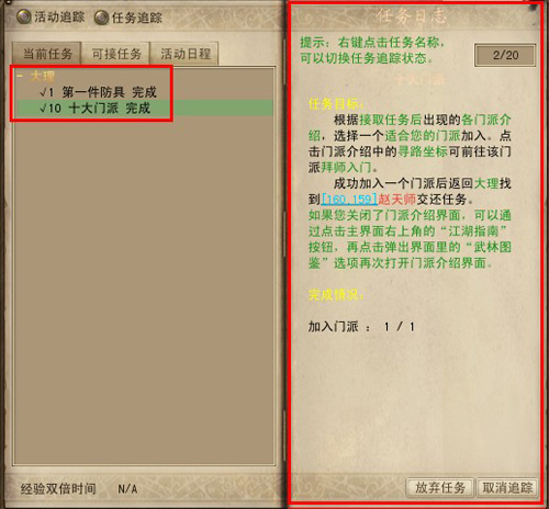 新天龍八部客戶端