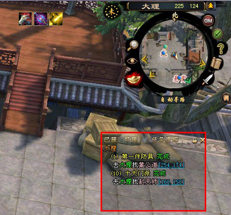 新天龍八部客戶端