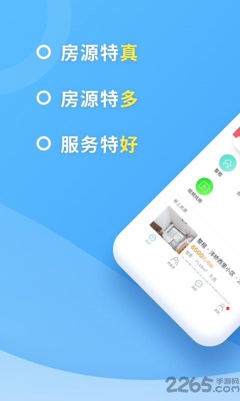 嗨住租房軟件 嗨住租房客戶端