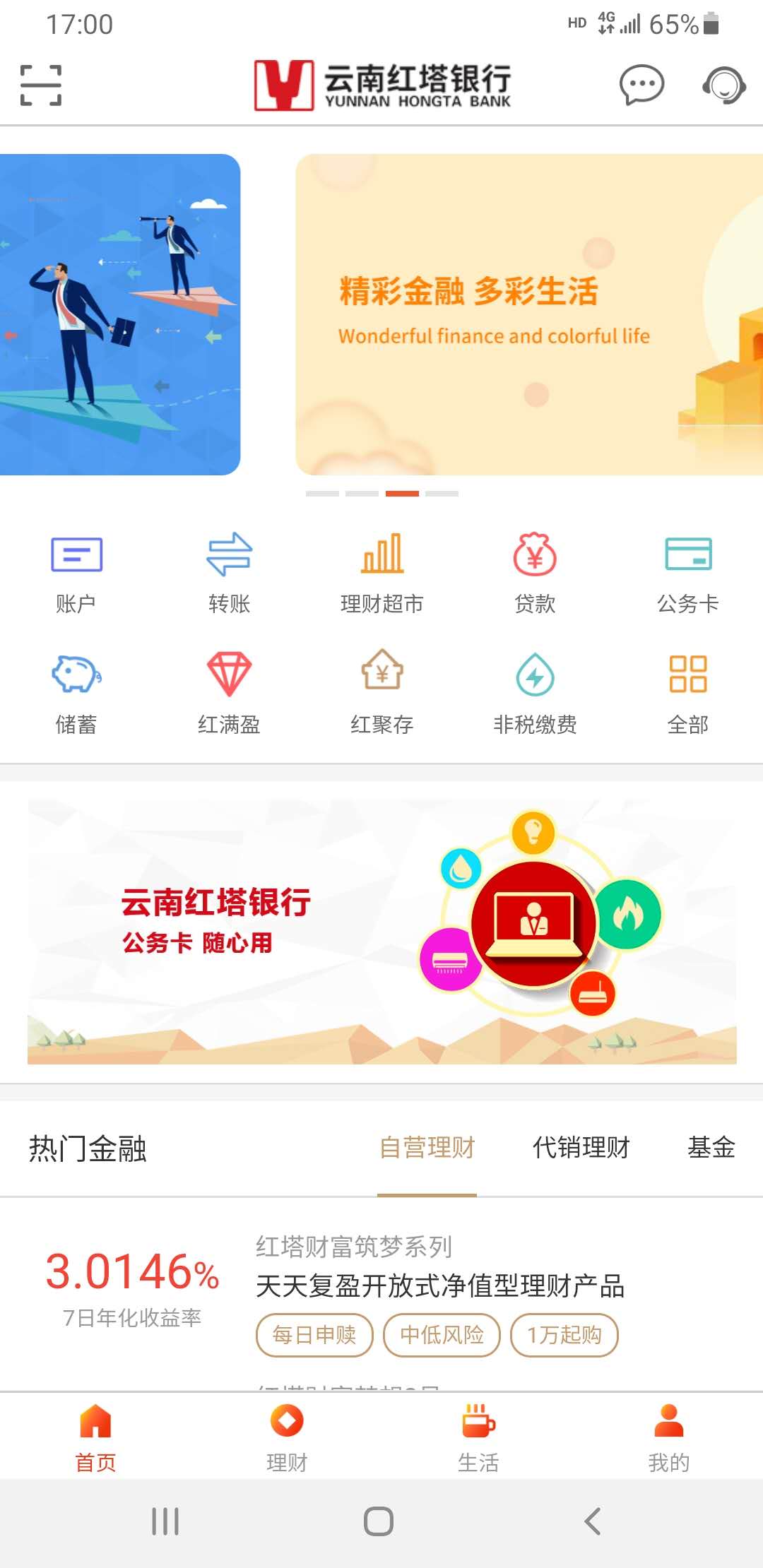 云南紅塔銀行app 云南紅塔銀行手機(jī)銀行下載