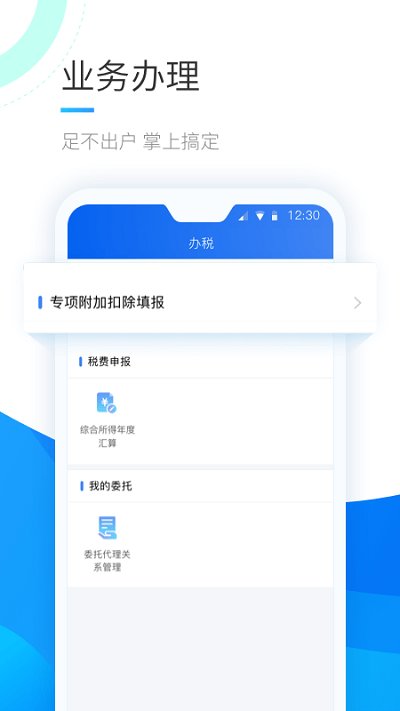 國稅總局個稅app 手機(jī)個稅app下載官方