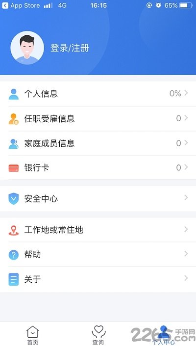個人所得稅APP