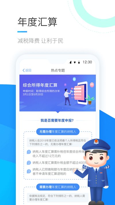 個人所得稅APP
