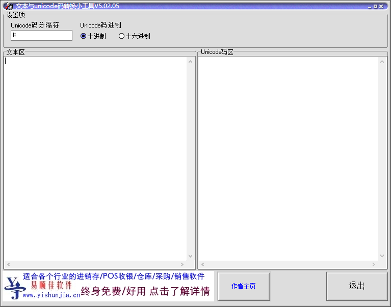 文本與unicode碼轉換小工具（unicode編碼轉換器）截圖