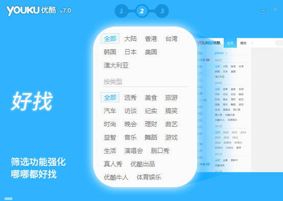 優(yōu)酷客戶(hù)端截圖