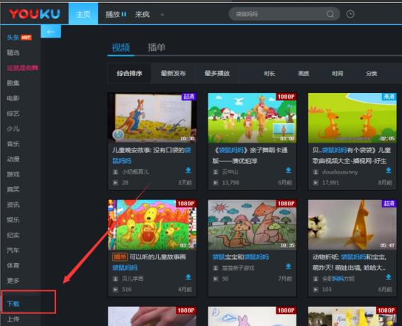 優(yōu)酷客戶(hù)端截圖