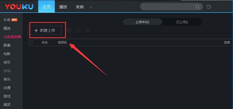 優(yōu)酷客戶(hù)端截圖