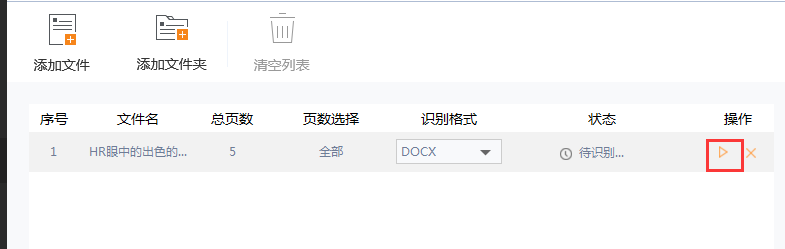 捷速OCR文字識(shí)別截圖