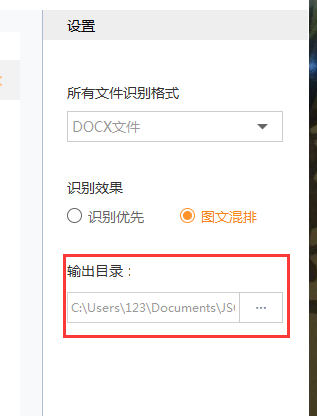 捷速OCR文字識(shí)別截圖