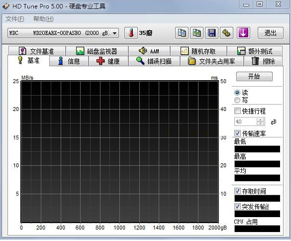 HD Tune專(zhuān)業(yè)版下載
