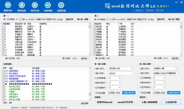 Excel數(shù)據(jù)對(duì)比軟件下載