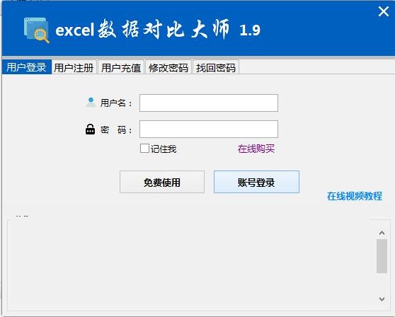 Excel數(shù)據(jù)對(duì)比軟件下載