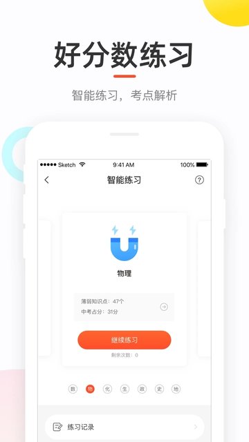好分?jǐn)?shù)家長(zhǎng)版