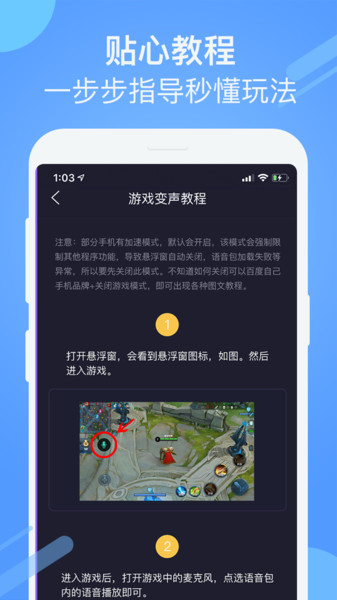 游戲聊天變聲器手機版 游戲聊天變聲器軟件免費下載