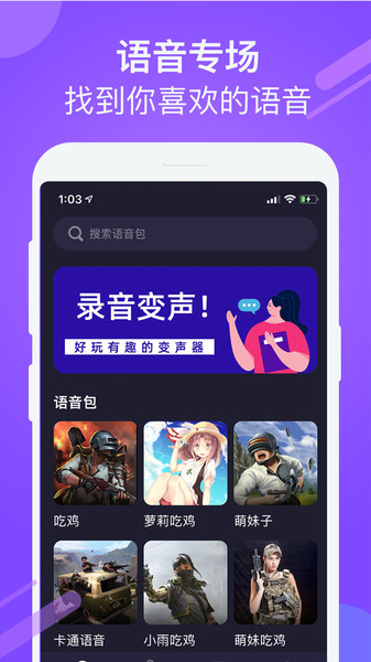 游戲聊天變聲器