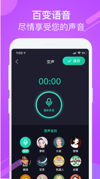 游戲聊天變聲器