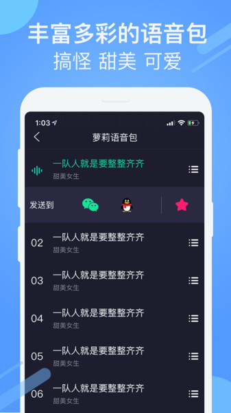 游戲聊天變聲器