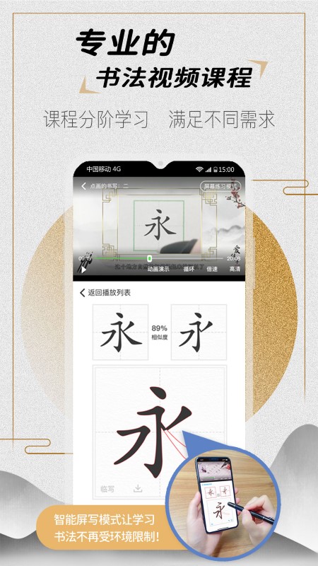 愛(ài)練字