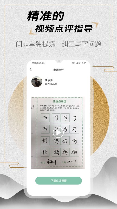愛(ài)練字