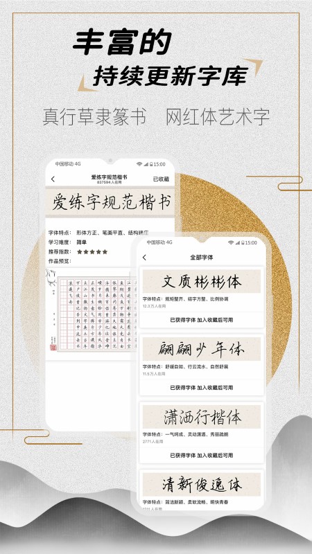 愛(ài)練字