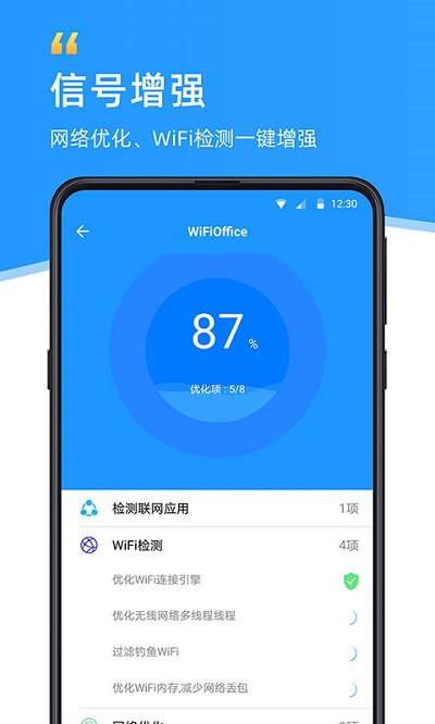 wifi伴侶下載最新版