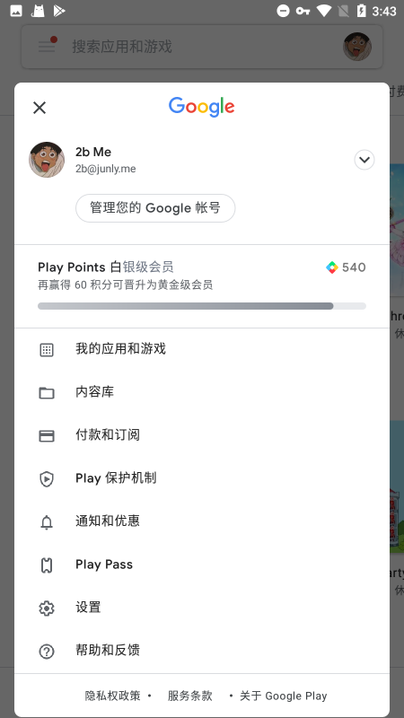 谷歌play服務(wù)框架