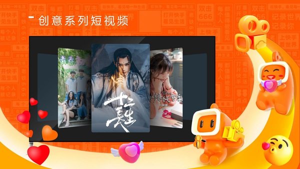 快手tv版 快手電視版apk下載