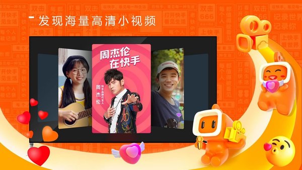 快手APP電視版