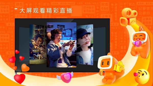 快手APP電視版