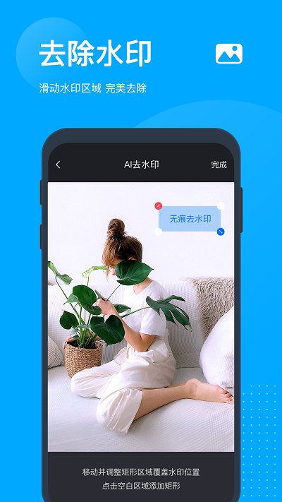 無(wú)痕去水印APP