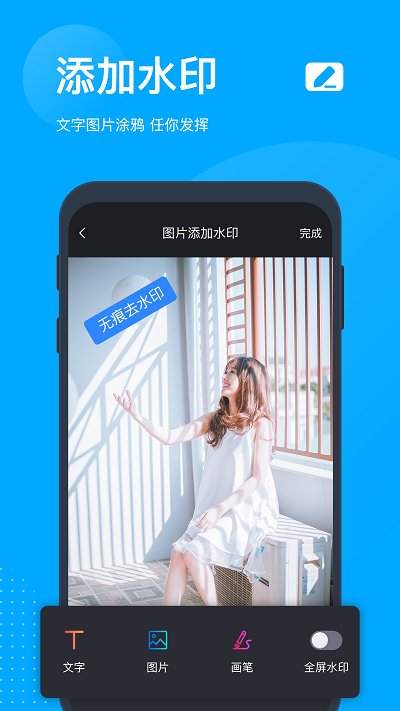 無(wú)痕去水印APP