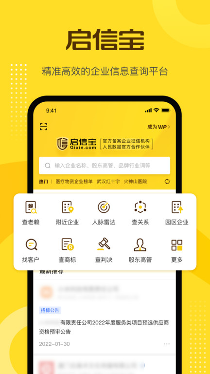 啟信寶(企業(yè)信用查詢)