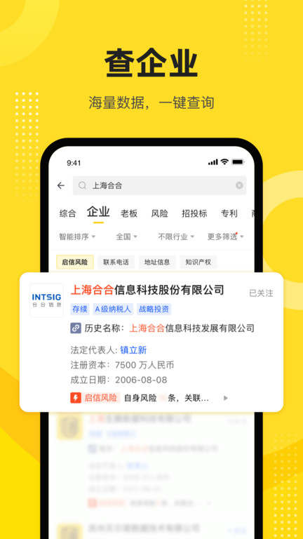 啟信寶(企業(yè)信用查詢)