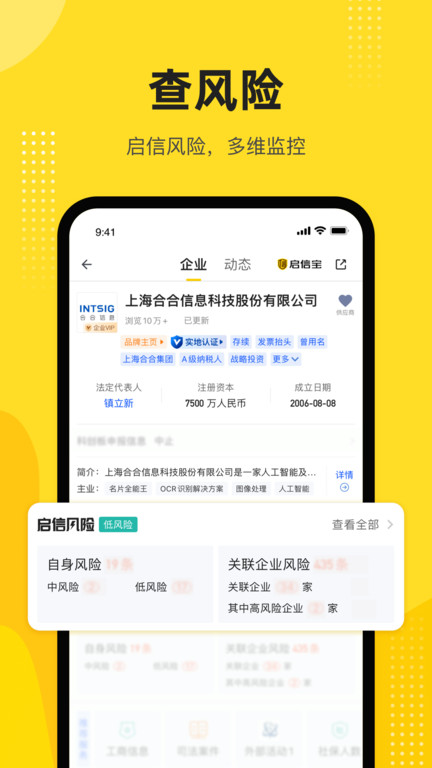 啟信寶(企業(yè)信用查詢)