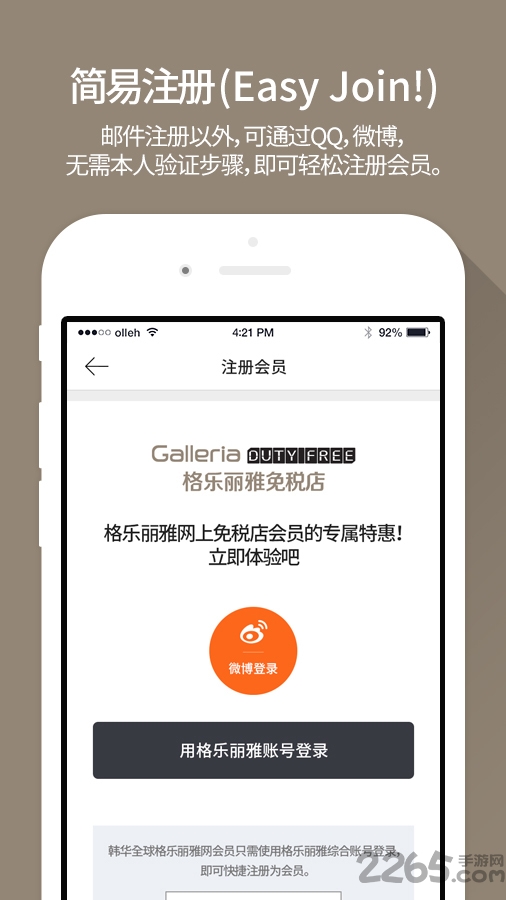 格樂麗雅免稅店手機(jī)版