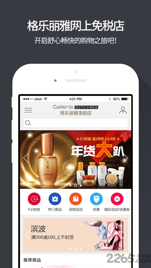 格樂麗雅免稅店手機(jī)版
