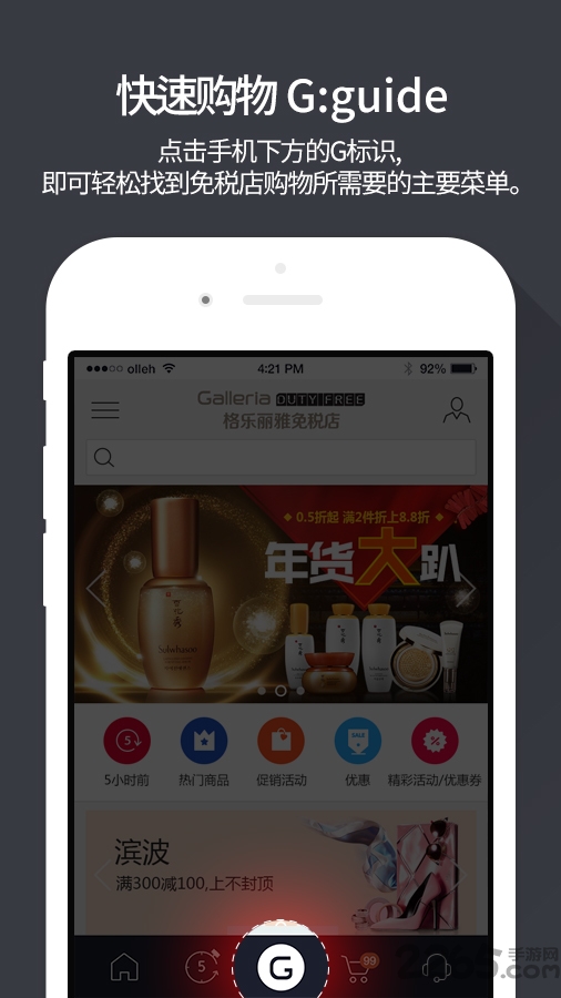 格樂麗雅免稅店手機(jī)版