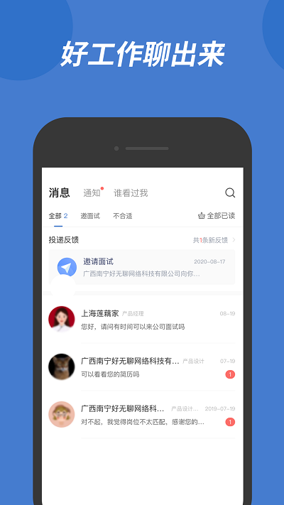 廣西人才網(wǎng)app下載安裝