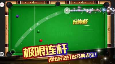超級(jí)臺(tái)球大師破解版