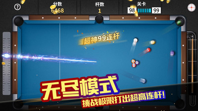 超級(jí)臺(tái)球大師破解版