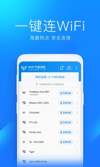 WIFI萬(wàn)能鑰匙鎖