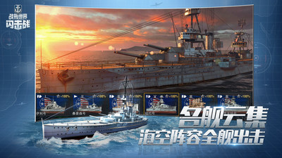 戰(zhàn)艦世界閃擊戰(zhàn)破解版