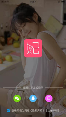 貴妃直播VIP破解版