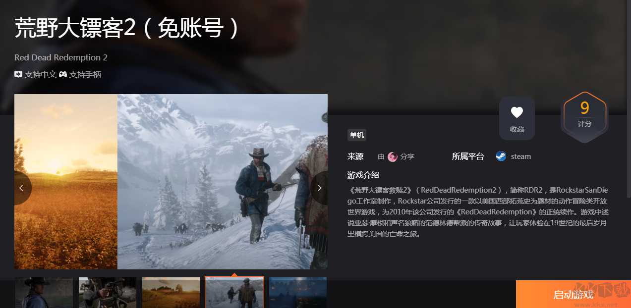 荒野大鏢客2免賬號(hào)云游戲